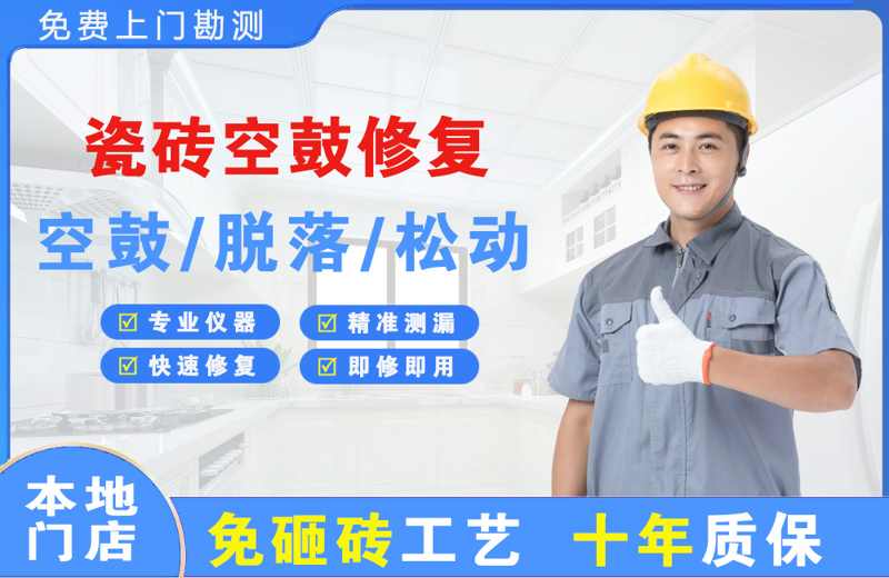 寮步瓷砖空鼓修复